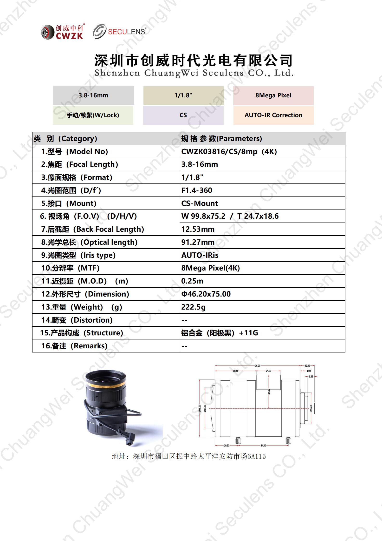 CWZK-03816（8MP）_00.jpg