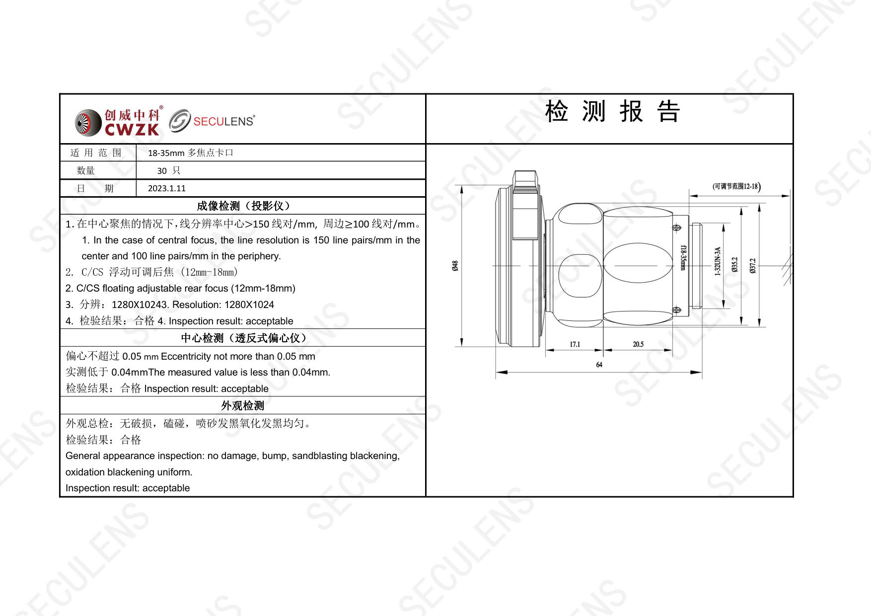 2K 18-35多焦点卡口检测报告_1.jpg