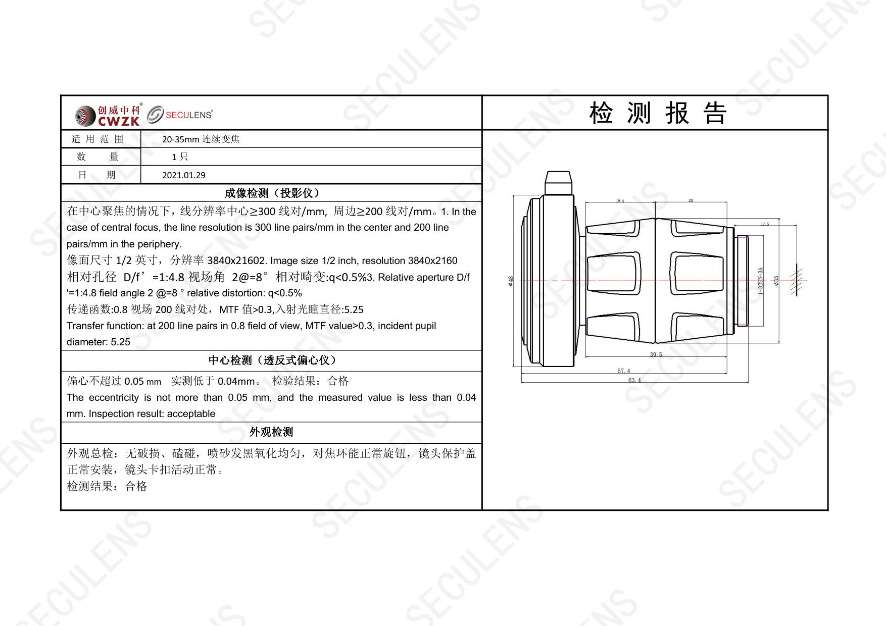 4K f2035连续变焦检测报告(1)_1.jpg